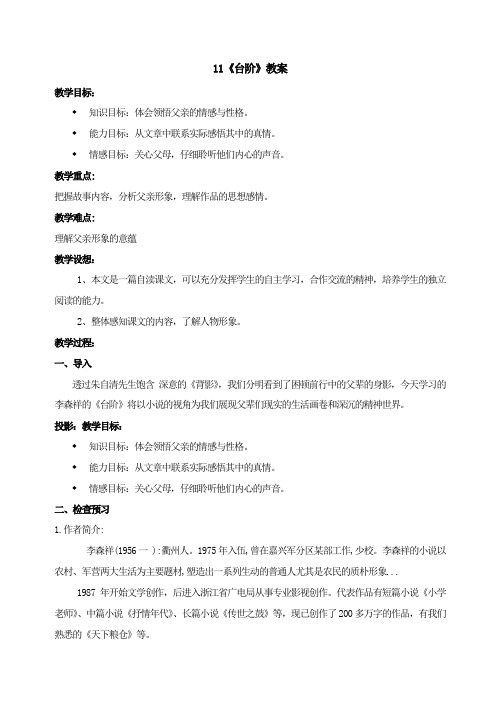 七下教案11 台阶 教案
