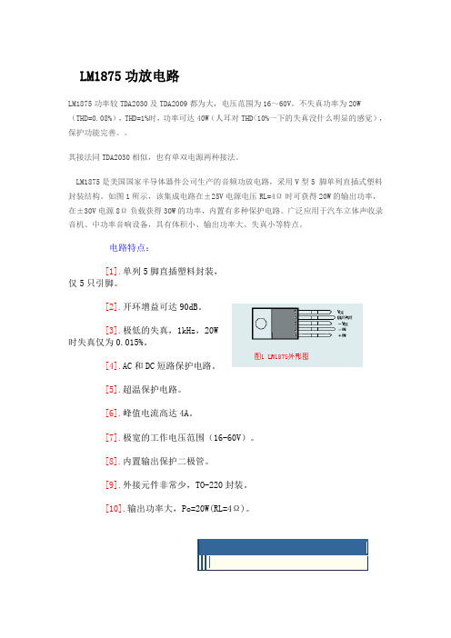 LM1875功放电路