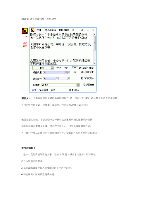 朗读女(语音朗读软件) 使用说明
