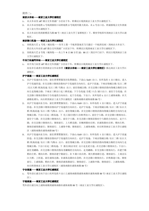 到南京工业大学路线详解doc