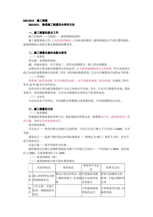 二级建造师讲义(建筑工程)2A312000 建筑工程施工技术讲义