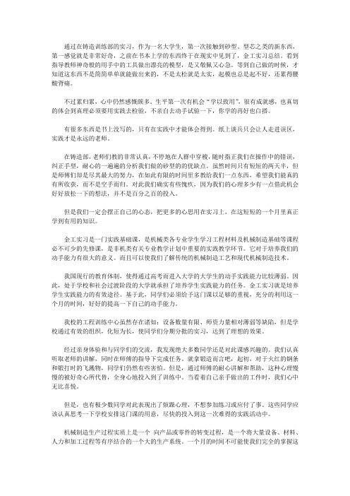 铸造实习报告3篇【精选】