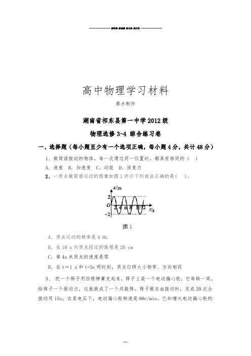 人教版高中物理选修3-4综合练习卷.docx