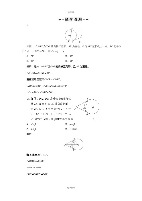 人教新课标版数学高二-练习2014人教数学选修4-1练习2.四 弦切角的性质 (2)