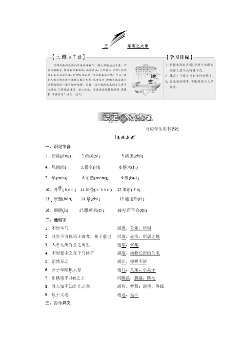 高中语文选修先秦诸子选读教案：第五单元 三、东海之大乐 