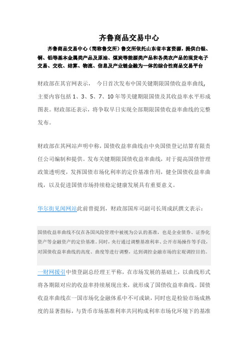 大宗商品交易市场排名-齐鲁商品交易中心