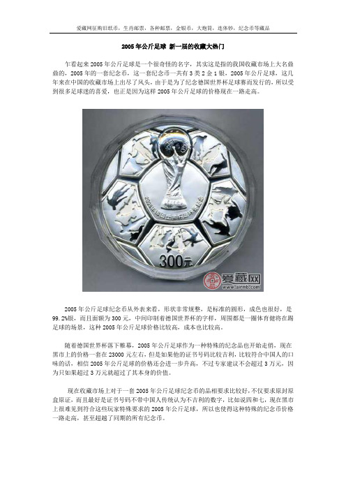 2005年公斤足球 新一届的收藏大热门