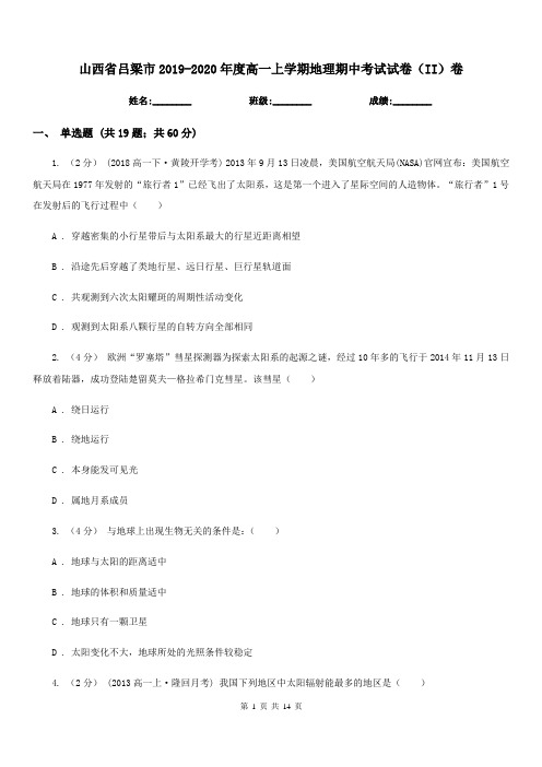 山西省吕梁市2019-2020年度高一上学期地理期中考试试卷(II)卷