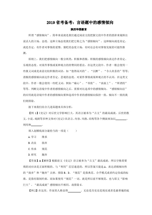 2019省考备考：言语题中的感情倾向