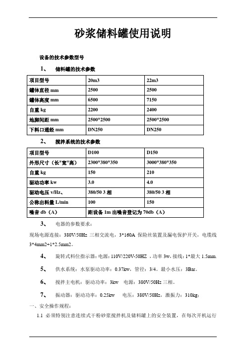 干混砂浆储料罐使用说明