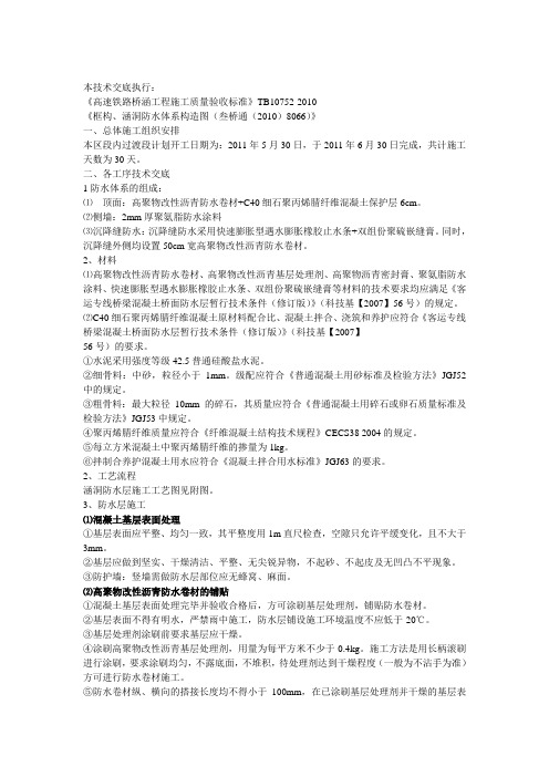 涵洞防水施工