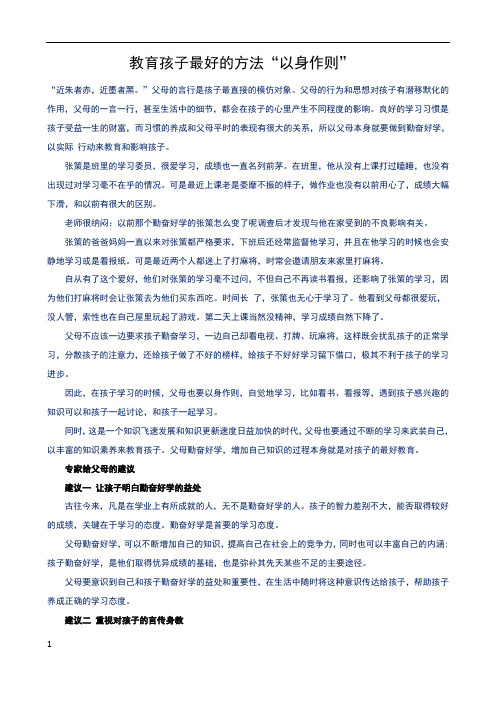 教育孩子最好的方法就是以身作则