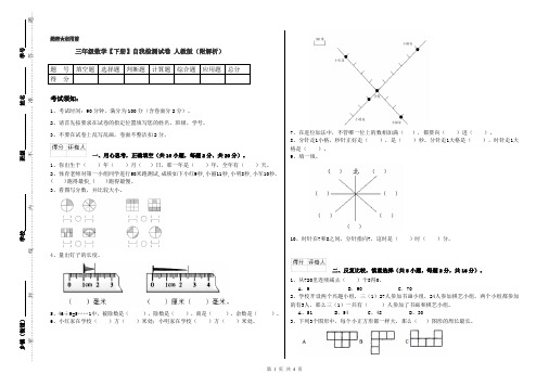 三年级数学【下册】自我检测试卷 人教版(附解析)