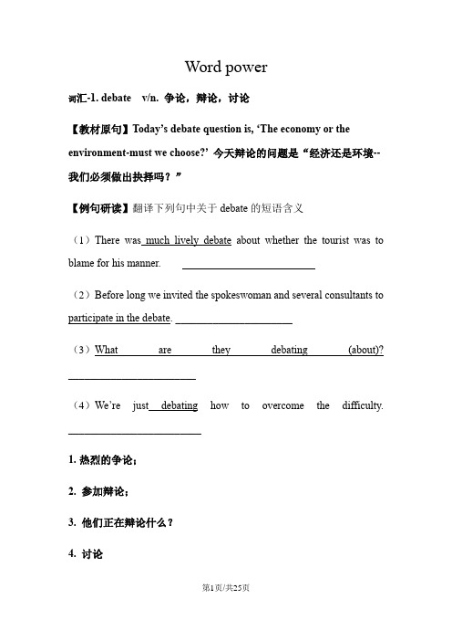 牛津译林高二模块五U2 Word power 词汇学案
