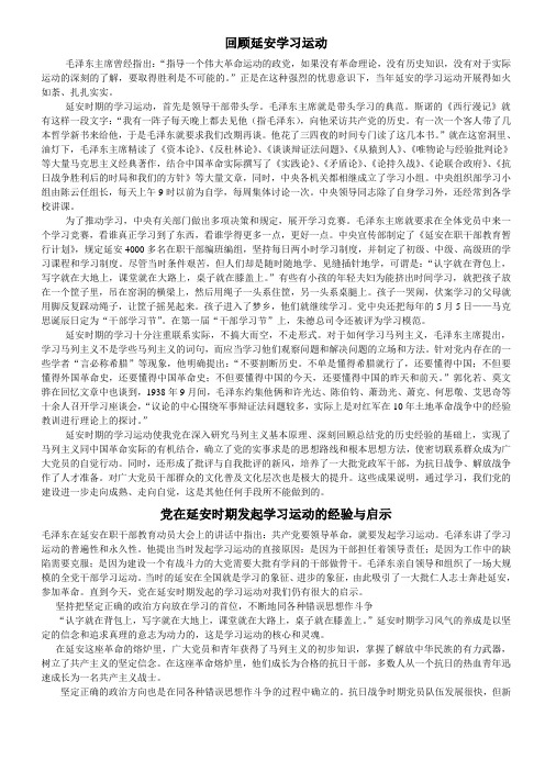 回顾延安学习运动