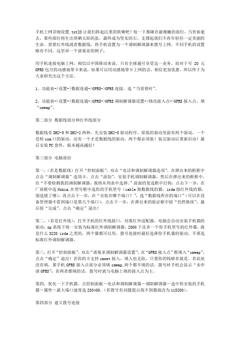 手机上网详细设置