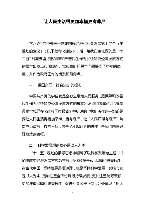 让人民活得有尊严