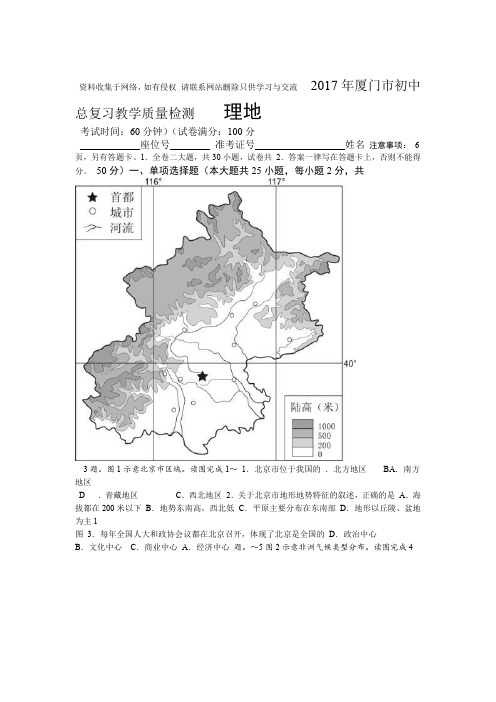 2017厦门市质检地理