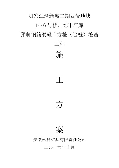 明发江湾新城施工组织设计