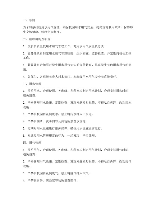 小学用水_用气管理制度