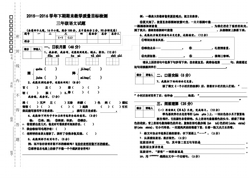 2015—2016学年新人教版三年级语文下册期末测试卷oc