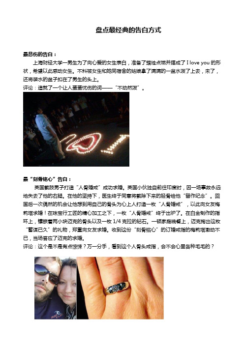 盘点最经典的告白方式
