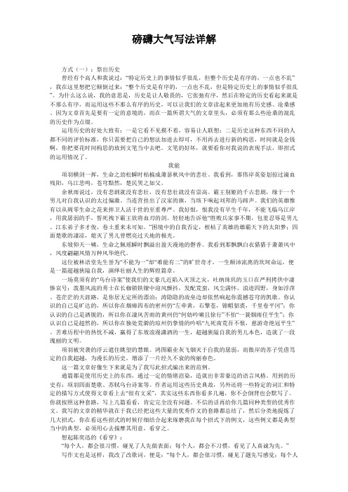 大气作文的写法 磅礴大气写法详解