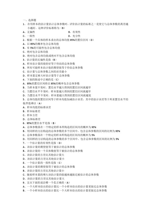统计学第6章习题答案