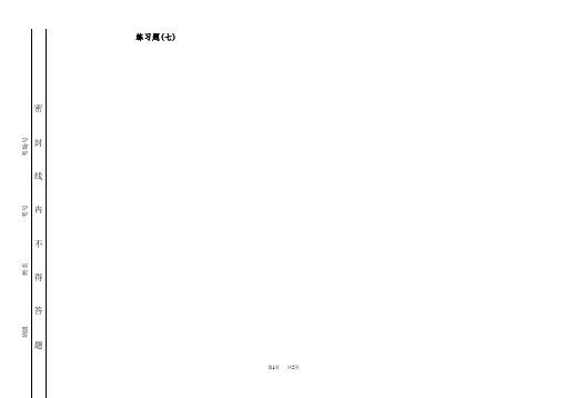 高一数学练习题(七)