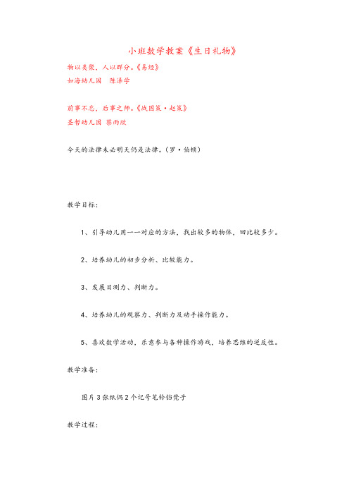 小班数学教案《生日礼物》