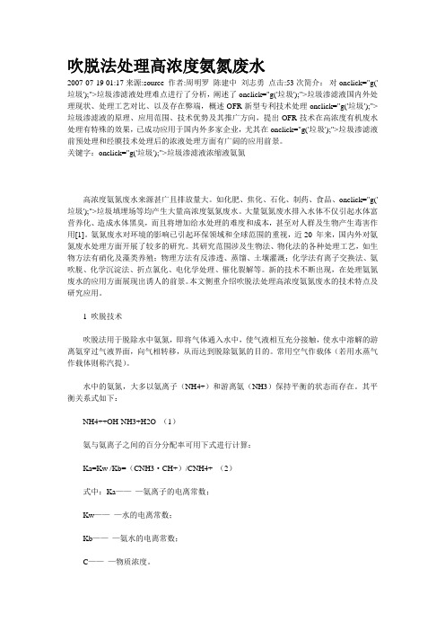 吹脱法处理高浓度氨氮废水