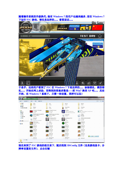 EA F1 Challenge 99-02在Windows 7系统下运行设置