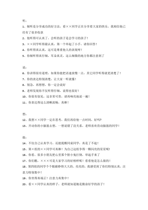 教师精彩课堂分类用语100句
