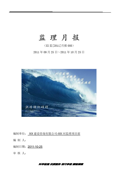 201110月份监理月报