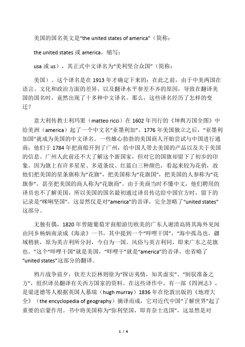 “美利坚合众国”译名的由来