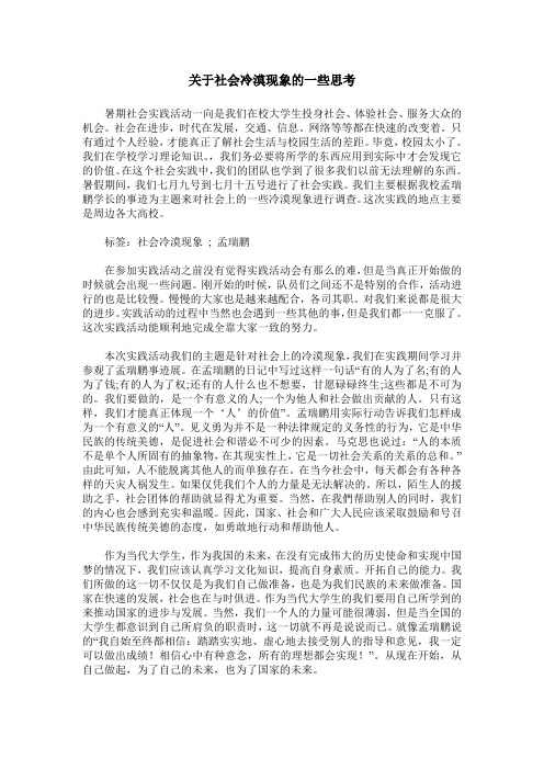 关于社会冷漠现象的一些思考