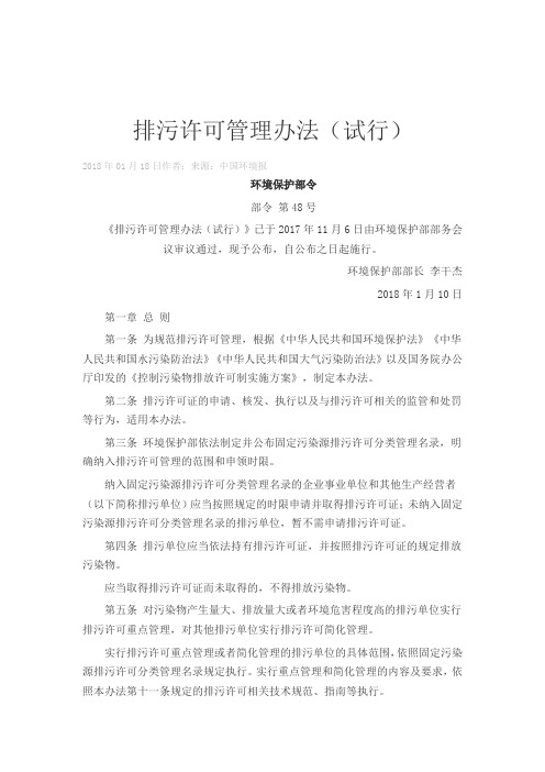 排污许可管理办法