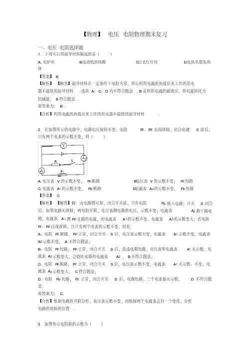 【物理】电压电阻物理期末复习