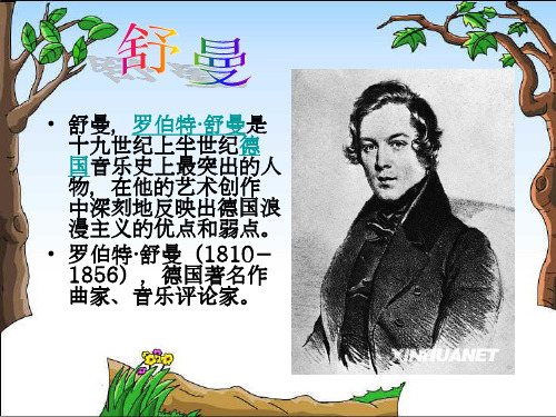 音乐家——舒曼