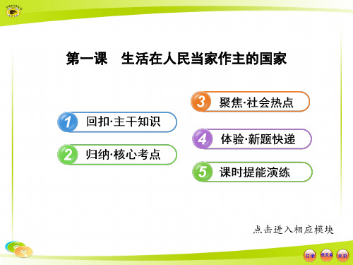 生活在人民当家作主的国家