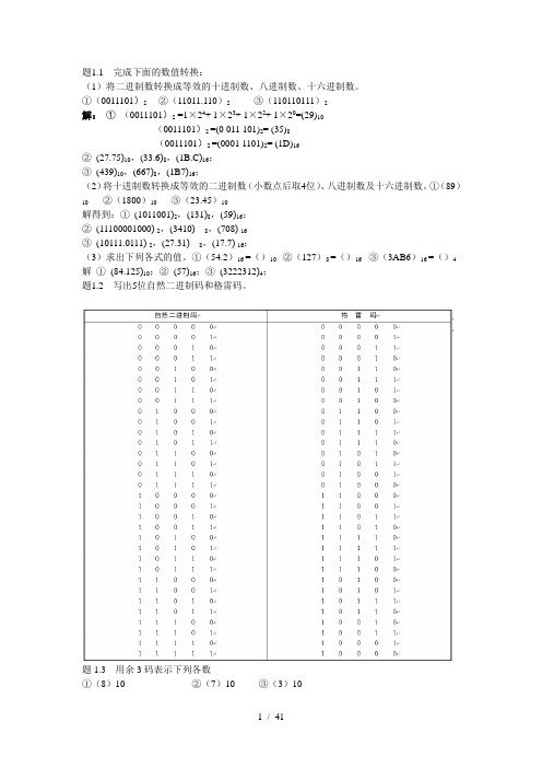 数电课后习题及标准答案