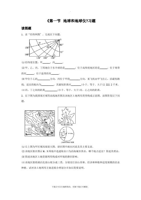 初中鲁教版地理六年级上册1.1《地球和地球仪》习题3