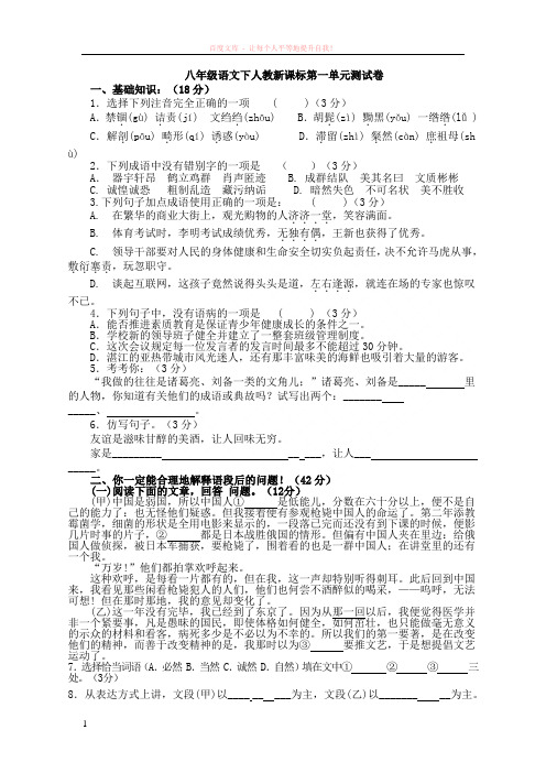 八年级语文下人教新课标第1单元测试卷