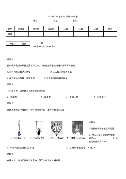 初中物理 四川省乐山市中考模拟物理考试题 考试卷及答案 word版本.docx