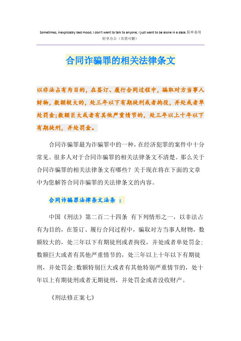 合同诈骗罪的相关法律条文