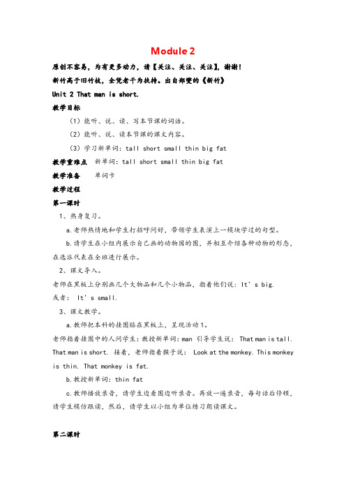 外研版英语三年级下册2 Unit 2教案与反思