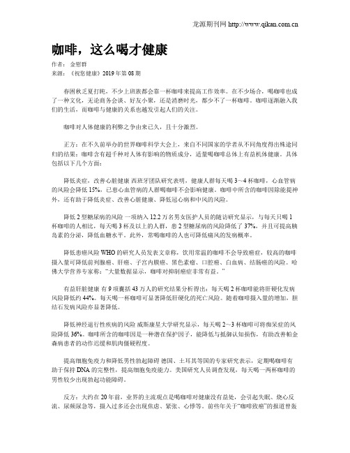咖啡,这么喝才健康