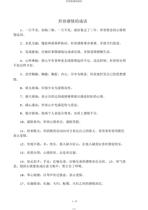 形容情感的成语