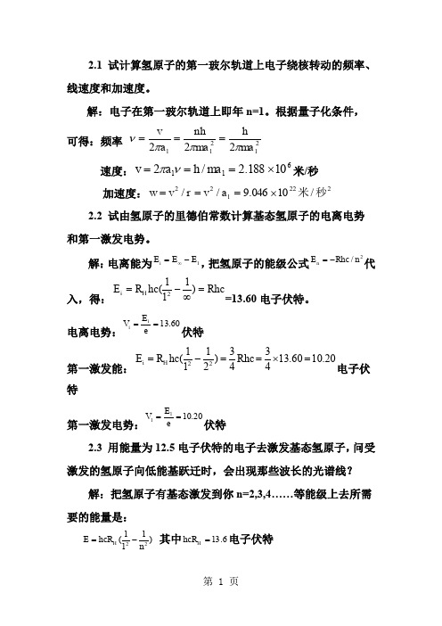 原子物理复习参考word精品文档6页