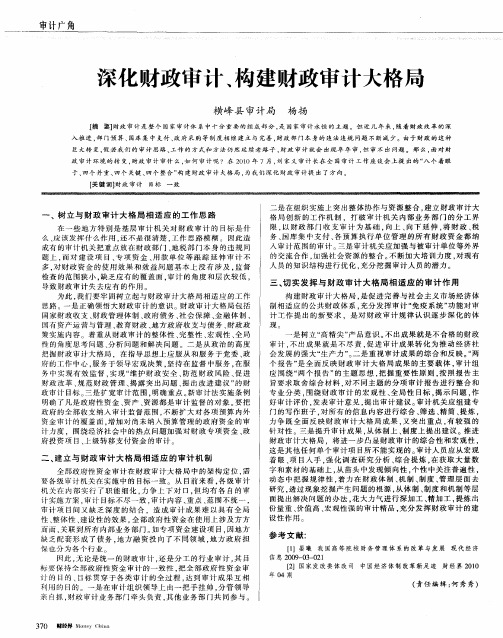 深化财政审计、构建财政审计大格局